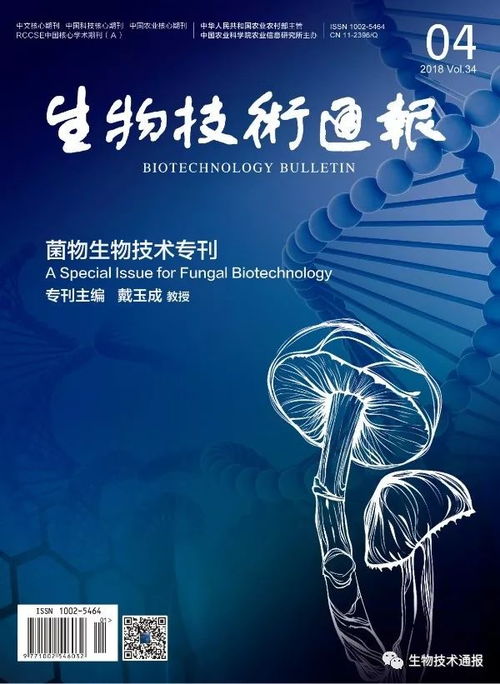 精品回顧 生物技術(shù)通報(bào) 2018年精彩內(nèi)容回顧