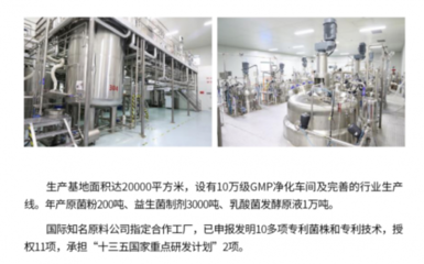 朱道辰教授跟大葉養(yǎng)和益生菌有什么關系?